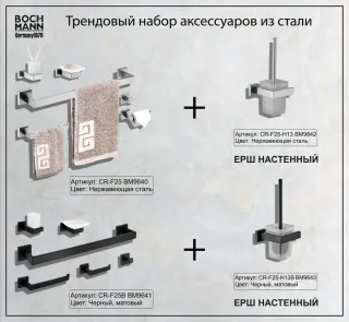 Ёрш настенный Boch Mann BM9643 чёрный